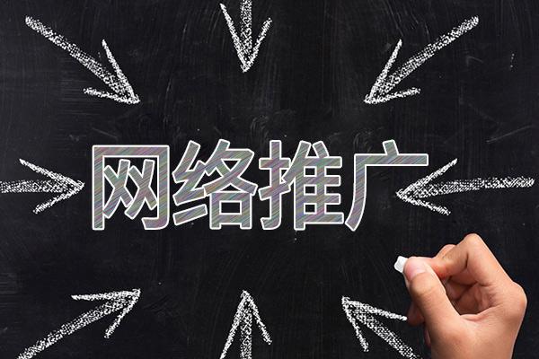 成华网络推广公司介绍几个企业软文推广的发布平台