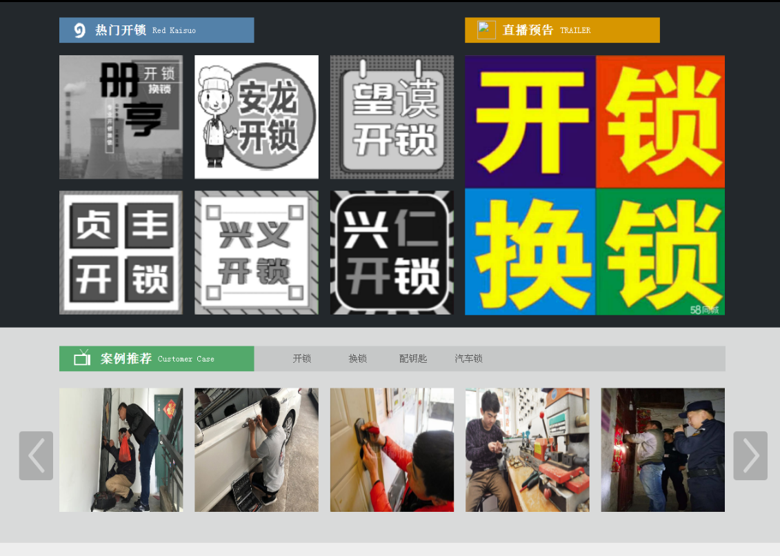 成华黔西南开锁网门户网站
